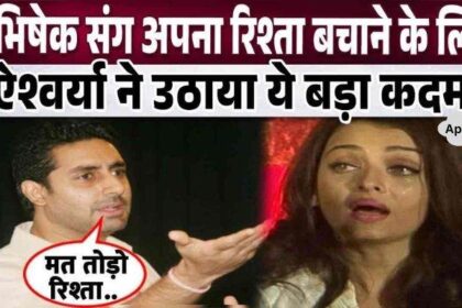 Did Aishwarya Rai do this big thing to save her marriage with Abhishek