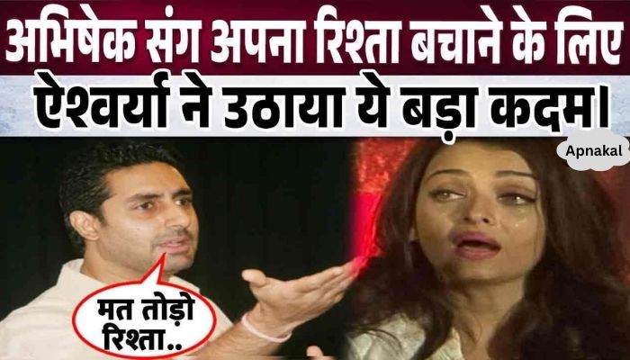 Did Aishwarya Rai do this big thing to save her marriage with Abhishek