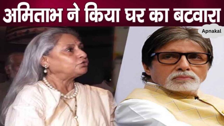 Did Amitabh Bachchan's family break up because of partition