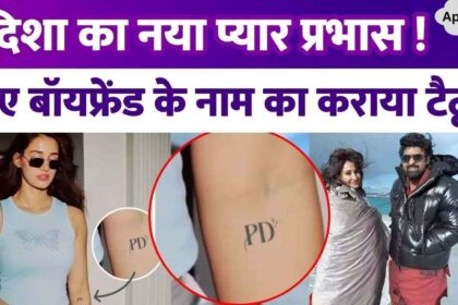 Disha Patani in love with 12 years elder Prabhas Tattoo done with new boyfriend's name