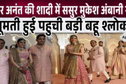 Elder daughter-in-law Shloka Ambani danced with her father-in-law Mukesh Ambani in her brother-in-law's wedding procession