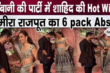 Everyone was left speechless after seeing Mira Rajput's 6 pack abs who came to Ambani's house