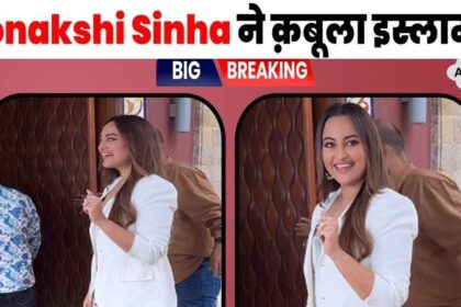 Father and brother's words turned out to be true, Sonakshi Sinha adopted Islam after marriage