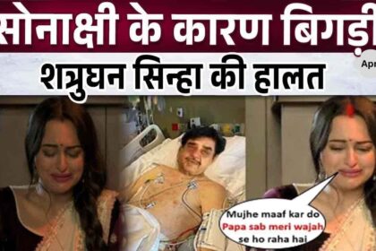 Father reached hospital because of Sonakshi, this truth comes out, you will be shocked