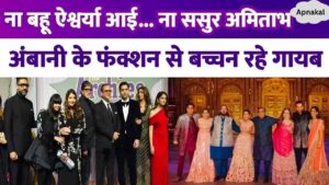 From Big B to Aishwarya-Abhishek, Bachchans were missing from Ambani's functions