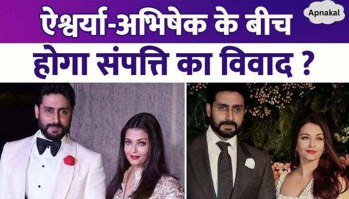 From apartment in New York to Dubai villa... Aishwarya-Abhishek own property worth Rs 1,056 crore