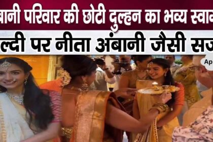 Grand welcome to Ambani family's younger bride Radhika Merchant on Haldi ceremony