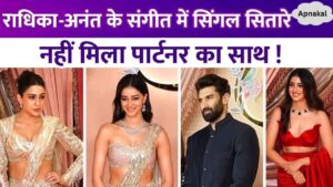 Hardik-Ananya-Aditya reached Radhika-Ananth's sangeet alone, did not meet anyone else after breakup