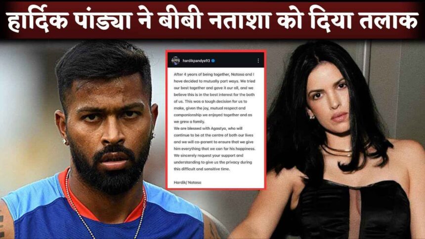 Hardik Pandya Gives DIVORCE Natasa Stankovic After $ Year Of Relationship