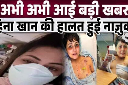 Hina Khan, who is suffering from breast cancer, underwent surgery, Hina Khan is suffering from pain