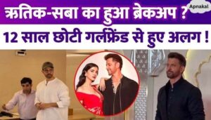 Hrithik Roshan-Saba Azad break up, separated from girlfriend 12 years younger to him