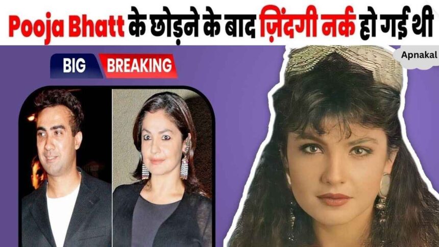 I became like a beggar.... Ranveer Shorey made serious allegations against his ex Pooja Bhatt