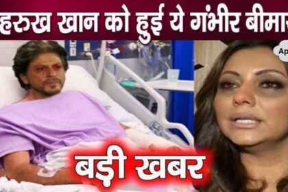 If there is a problem in the treatment in Mumbai then he will have to leave for USA Shahrukh got this serious illness