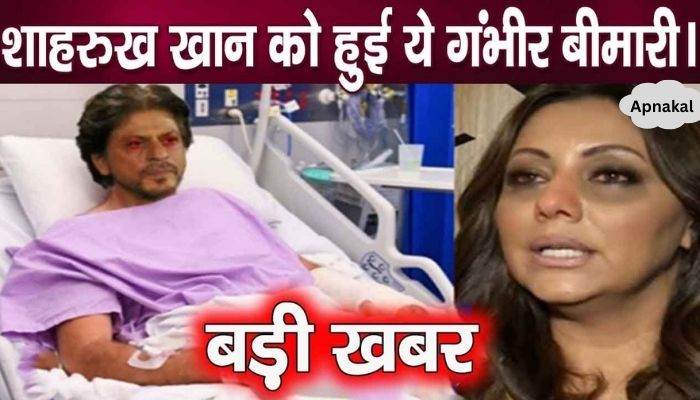 If there is a problem in the treatment in Mumbai then he will have to leave for USA Shahrukh got this serious illness