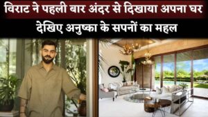 Inside view of Anushka Sharma-Virat Kohli's new bungalow in Alibaug revealed