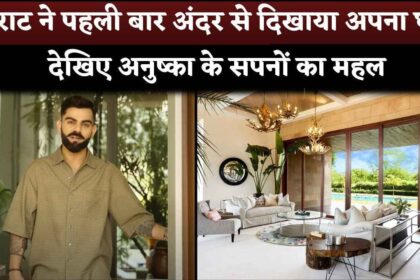 Inside view of Anushka Sharma-Virat Kohli's new bungalow in Alibaug revealed