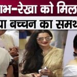 Jaya Bachchan gave consent to Amitabh and Rekha to come together