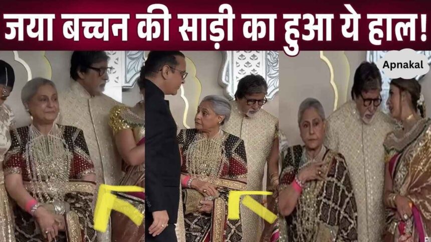 Jaya Bachchan got troubled in heavy saree, this situation happened in public