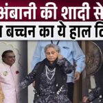 Jaya Bachchan reached this condition apart from Anant Ambani's wedding