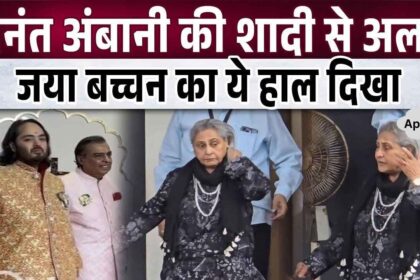 Jaya Bachchan reached this condition apart from Anant Ambani's wedding