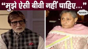 Jaya Bachchan's first warning from husband Amitabh, she will be stunned to hear it