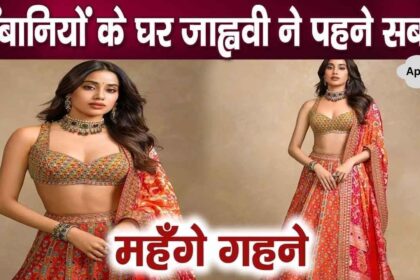 Jhanvi Kapoor wore jewelery worth Rs 52 lakhs at Ambani's house, you will be stunned to see