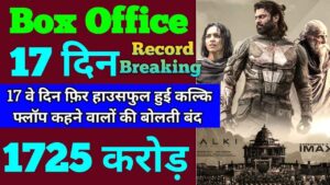 Kalki 2898AD hits the box office, Prabhas's film earns so many crores on the 17th day