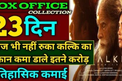 Kalki Box Office Collection Day 23