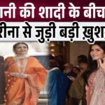 Katrina Kaif gave very good news during Ambani's wedding