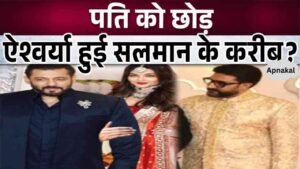 Leaving Abhishek Bachchan, Salman Khan and Aishwarya became closer, these poses came with her ex-boyfriend