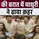 Madhuri Dixit danced in Ambani's wedding procession, husband Nene was shocked to see her