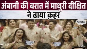 Madhuri Dixit danced in Ambani's wedding procession, husband Nene was shocked to see her