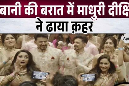 Madhuri Dixit danced in Ambani's wedding procession, husband Nene was shocked to see her