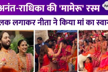 'Mameru ritual' started 9 days before Anant-Radhika's wedding