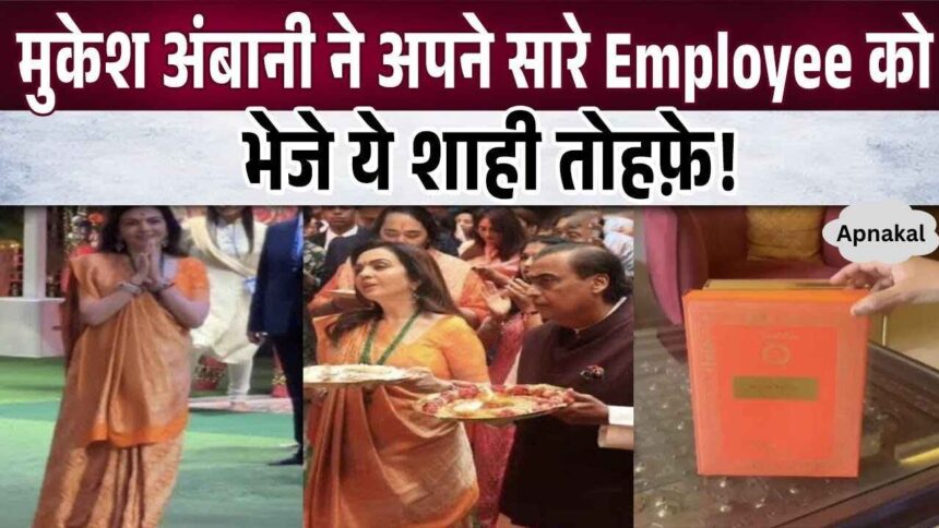 Mukesh Ambani gave these royal gifts to all the employees at Anant Ambani's wedding