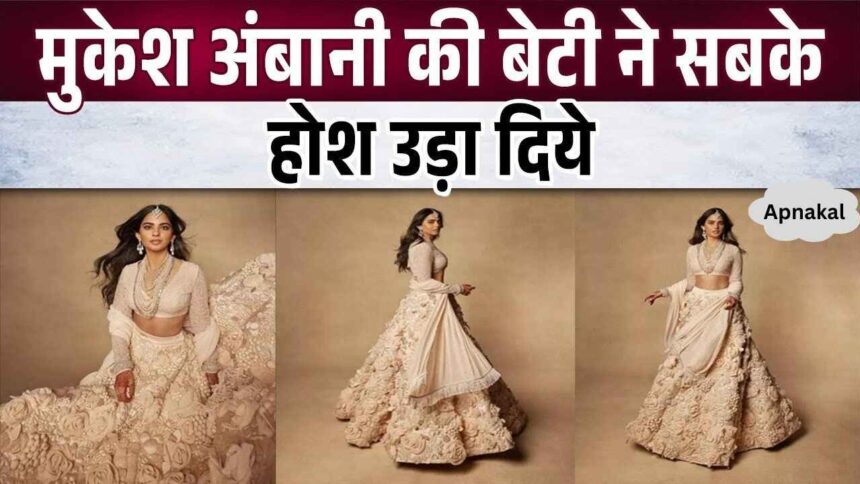 Mukesh Ambani's princess daughter Isha Ambani's royal entry stole the show