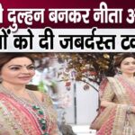 Mukesh Ambani's wife Neeta becomes Gujarati bride, gives tough competition to daughters-in-law