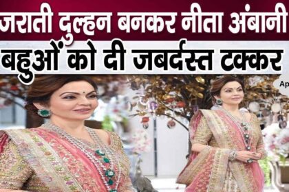 Mukesh Ambani's wife Neeta becomes Gujarati bride, gives tough competition to daughters-in-law