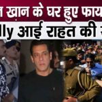 Mumbai Police gives good news regarding firing at Salman Khan's house