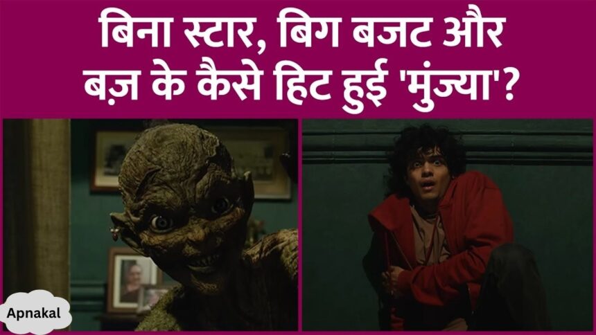 Munjya became the second most profitable film in the horror-comedy universe, Aditya Sarpotdar told the reasons for its success