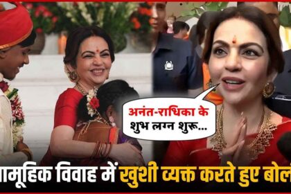 Nita Ambani Speaks To Media Ahead Of Radhika Anant Wedding At Mass Wedding Event