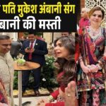 Nita Ambani was seen having fun with her husband Mukesh Ambani during Garba dance