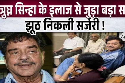 Now! Now! Big news from family regarding Shatrughan Sinha's treatment