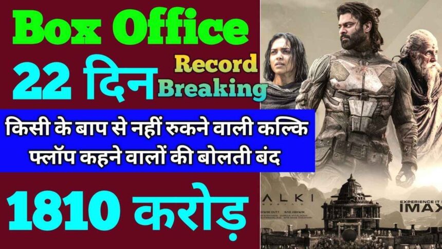 Prabhas's Kalki 2898AD created a stir on the 22nd day, you will also be surprised to know its earning