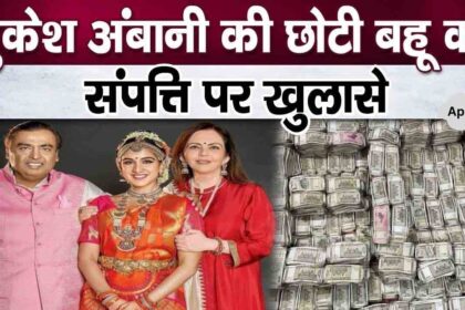 Radhika became the owner of so many trillions of rupees as soon as she became Mukesh Ambani's younger daughter-in-law