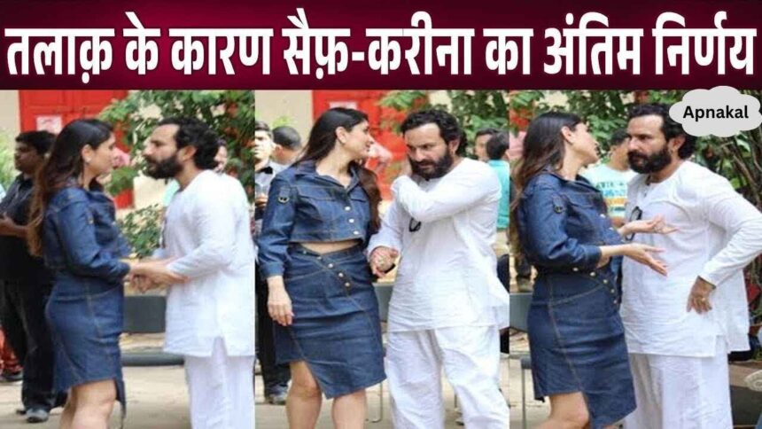 Saif-Kareena took this big step as soon as the matter reached the stage of divorce