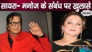 Saira Banu's painful revelation on her relationship with 87 year old Manoj Kumar