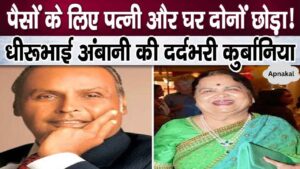 Serious revelations on Dhirubhai Ambani's married life