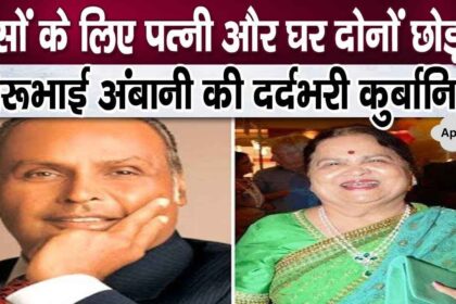 Serious revelations on Dhirubhai Ambani's married life