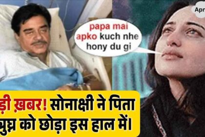 Shatrughan Sinha's pictures went viral from the hospital, seen in this condition